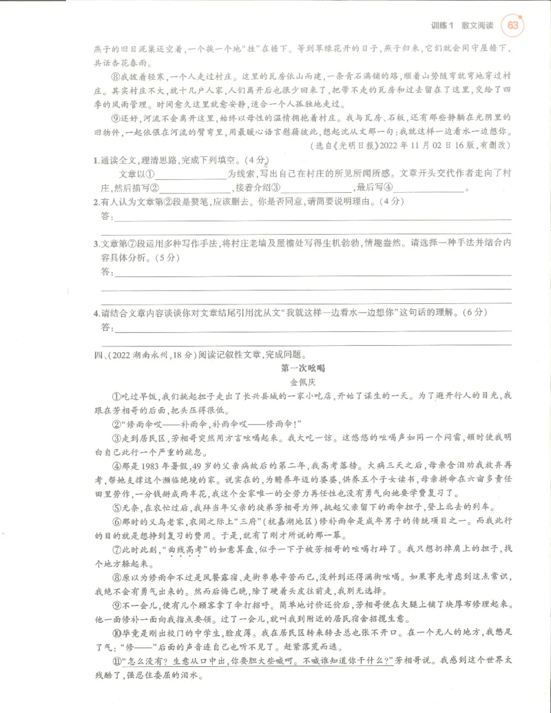 语文分层模拟_1、初中学习资料_24秋试卷_（2024）5年中考3年模拟中考版_五三语文