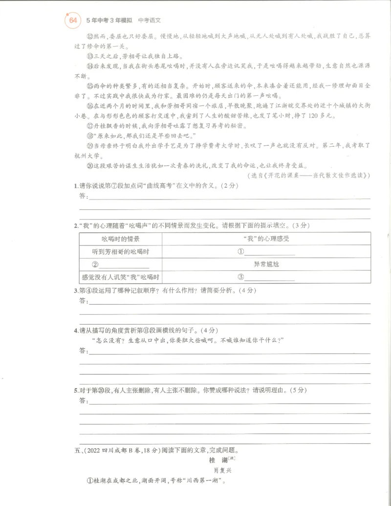 语文分层模拟_1、初中学习资料_24秋试卷_（2024）5年中考3年模拟中考版_五三语文