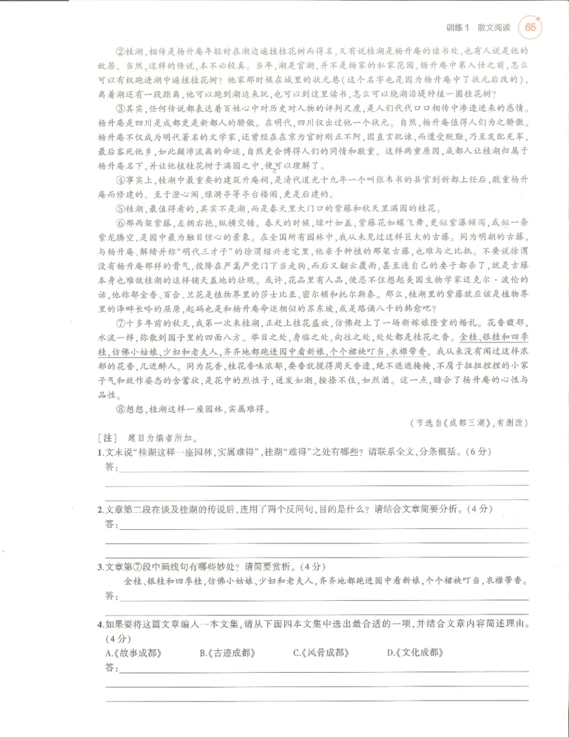 语文分层模拟_1、初中学习资料_24秋试卷_（2024）5年中考3年模拟中考版_五三语文