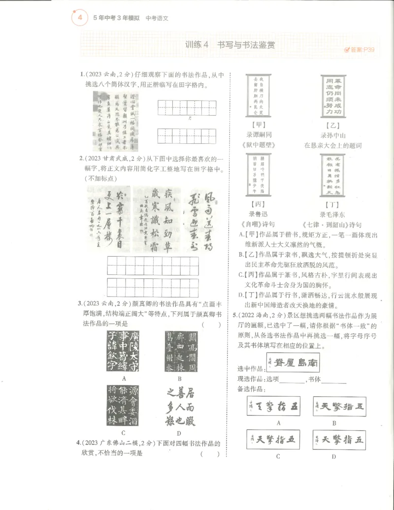 语文分层模拟_1、初中学习资料_24秋试卷_（2024）5年中考3年模拟中考版_五三语文