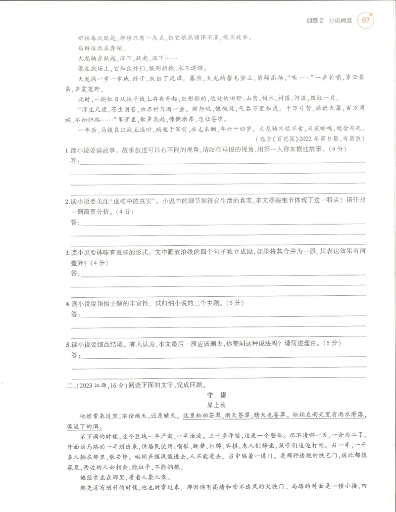 语文分层模拟_1、初中学习资料_24秋试卷_（2024）5年中考3年模拟中考版_五三语文