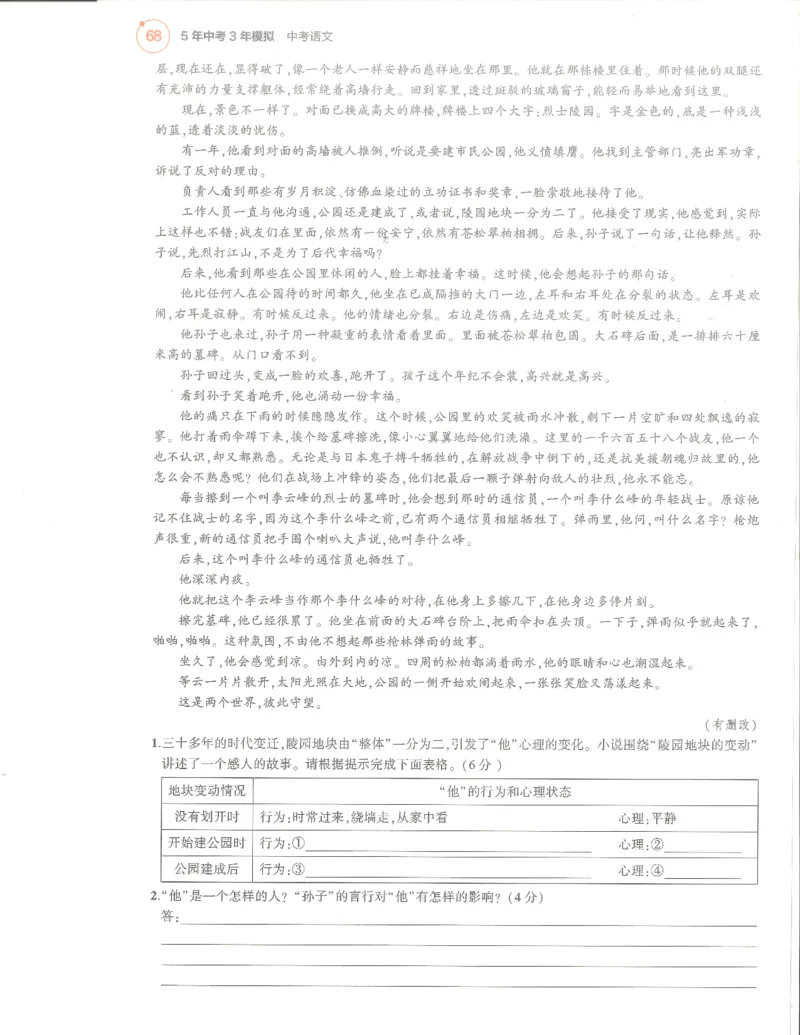 语文分层模拟_1、初中学习资料_24秋试卷_（2024）5年中考3年模拟中考版_五三语文