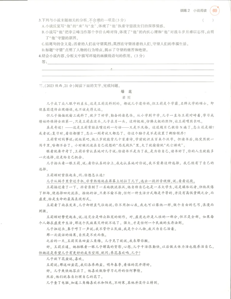 语文分层模拟_1、初中学习资料_24秋试卷_（2024）5年中考3年模拟中考版_五三语文