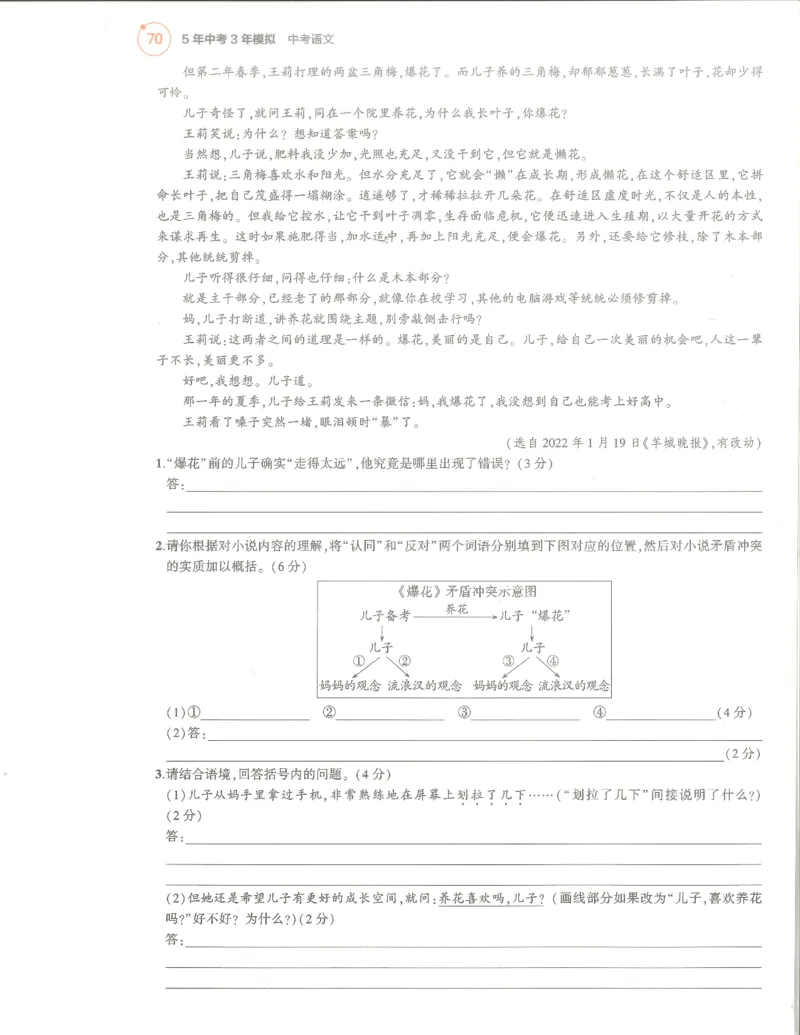 语文分层模拟_1、初中学习资料_24秋试卷_（2024）5年中考3年模拟中考版_五三语文
