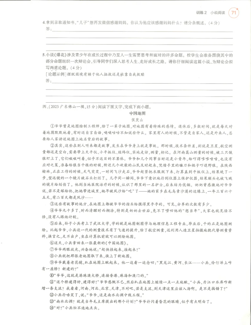语文分层模拟_1、初中学习资料_24秋试卷_（2024）5年中考3年模拟中考版_五三语文