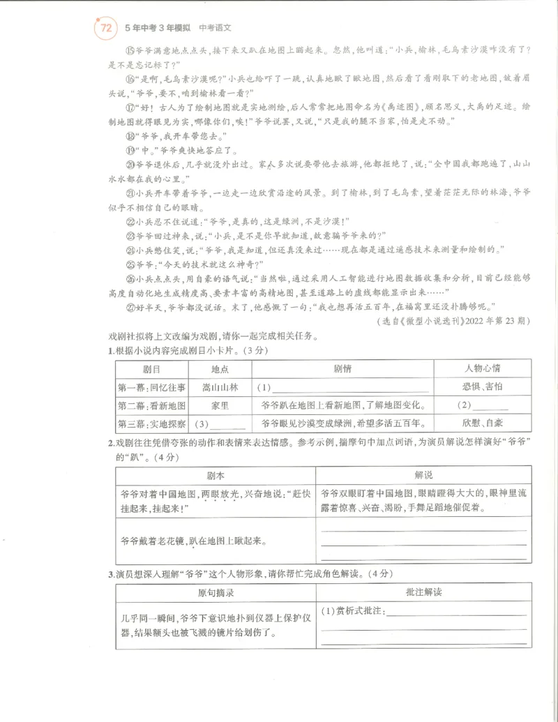 语文分层模拟_1、初中学习资料_24秋试卷_（2024）5年中考3年模拟中考版_五三语文
