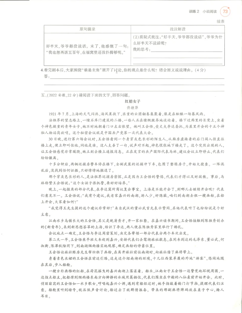 语文分层模拟_1、初中学习资料_24秋试卷_（2024）5年中考3年模拟中考版_五三语文