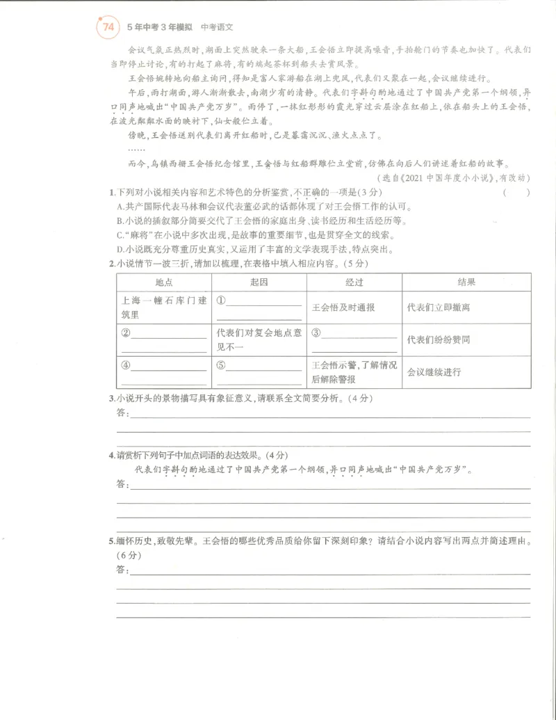 语文分层模拟_1、初中学习资料_24秋试卷_（2024）5年中考3年模拟中考版_五三语文