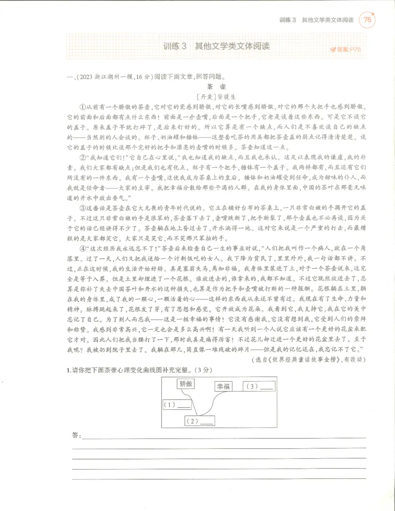 语文分层模拟_1、初中学习资料_24秋试卷_（2024）5年中考3年模拟中考版_五三语文