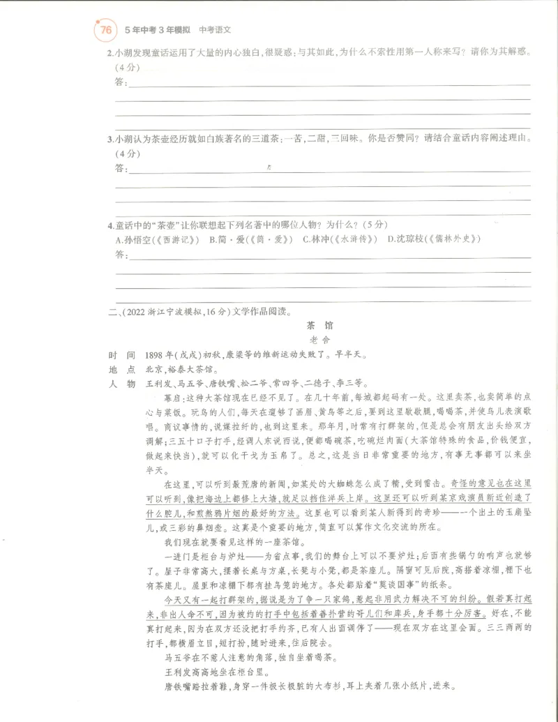 语文分层模拟_1、初中学习资料_24秋试卷_（2024）5年中考3年模拟中考版_五三语文