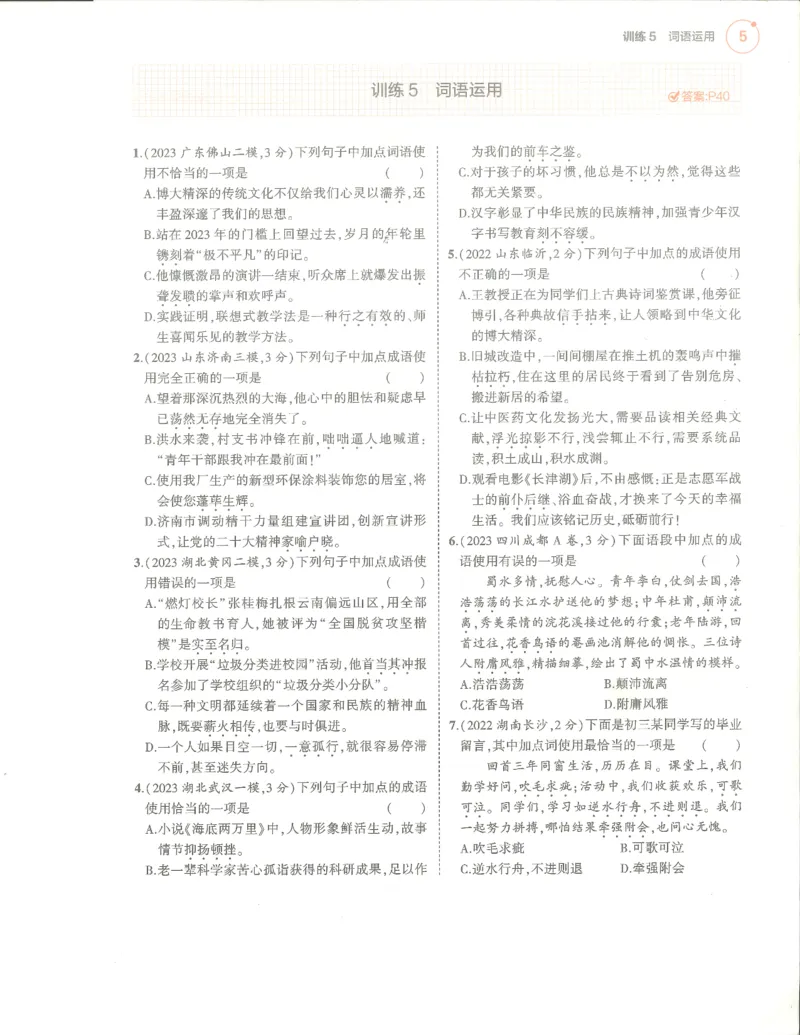 语文分层模拟_1、初中学习资料_24秋试卷_（2024）5年中考3年模拟中考版_五三语文