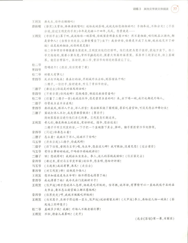 语文分层模拟_1、初中学习资料_24秋试卷_（2024）5年中考3年模拟中考版_五三语文