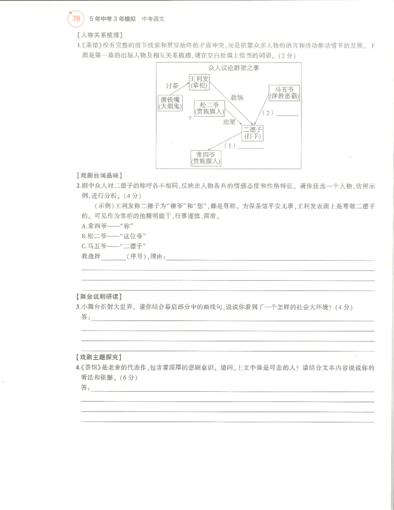 语文分层模拟_1、初中学习资料_24秋试卷_（2024）5年中考3年模拟中考版_五三语文