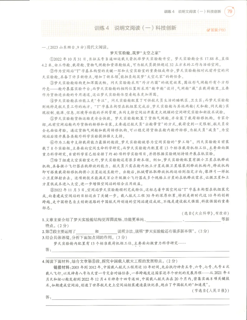 语文分层模拟_1、初中学习资料_24秋试卷_（2024）5年中考3年模拟中考版_五三语文