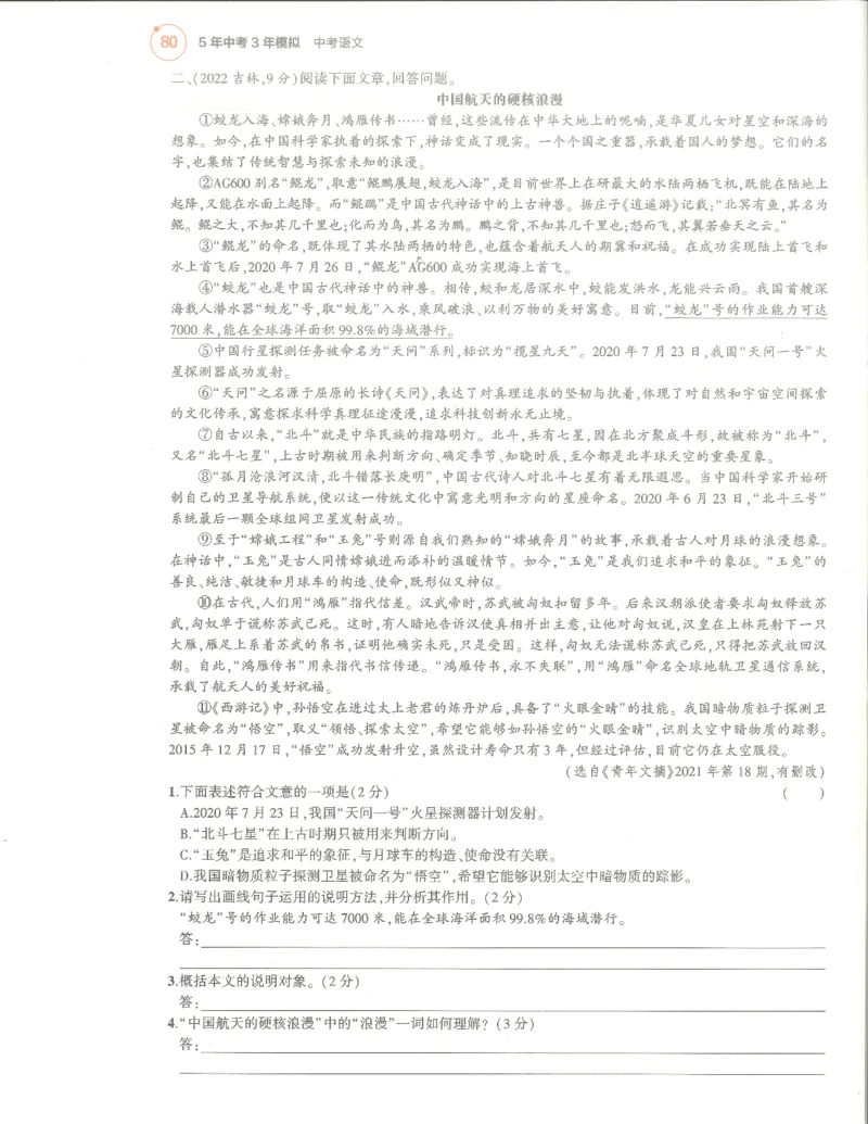 语文分层模拟_1、初中学习资料_24秋试卷_（2024）5年中考3年模拟中考版_五三语文