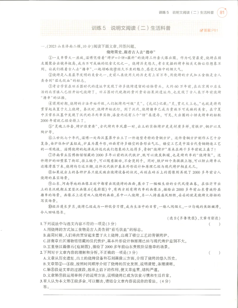 语文分层模拟_1、初中学习资料_24秋试卷_（2024）5年中考3年模拟中考版_五三语文