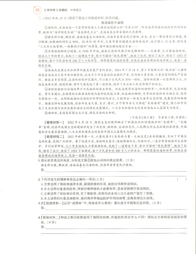 语文分层模拟_1、初中学习资料_24秋试卷_（2024）5年中考3年模拟中考版_五三语文