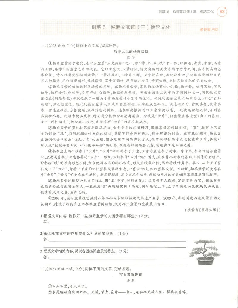 语文分层模拟_1、初中学习资料_24秋试卷_（2024）5年中考3年模拟中考版_五三语文