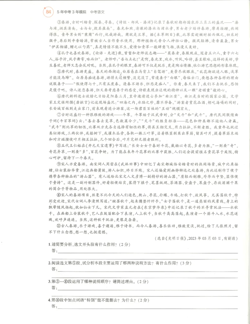 语文分层模拟_1、初中学习资料_24秋试卷_（2024）5年中考3年模拟中考版_五三语文
