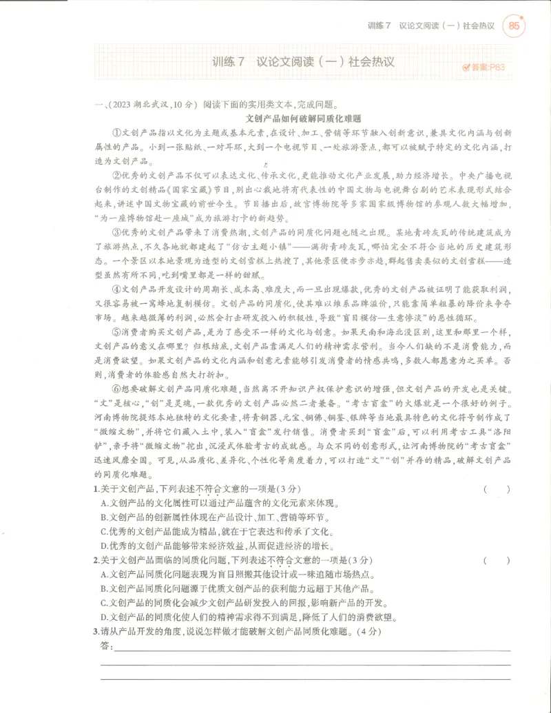 语文分层模拟_1、初中学习资料_24秋试卷_（2024）5年中考3年模拟中考版_五三语文