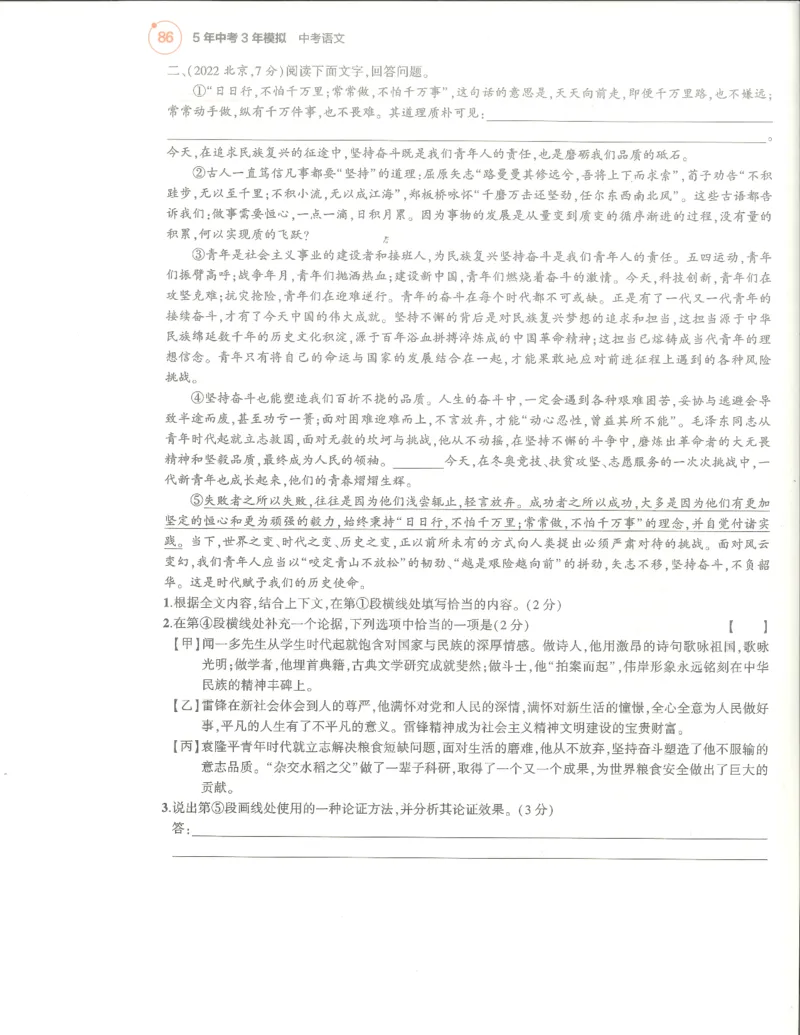 语文分层模拟_1、初中学习资料_24秋试卷_（2024）5年中考3年模拟中考版_五三语文