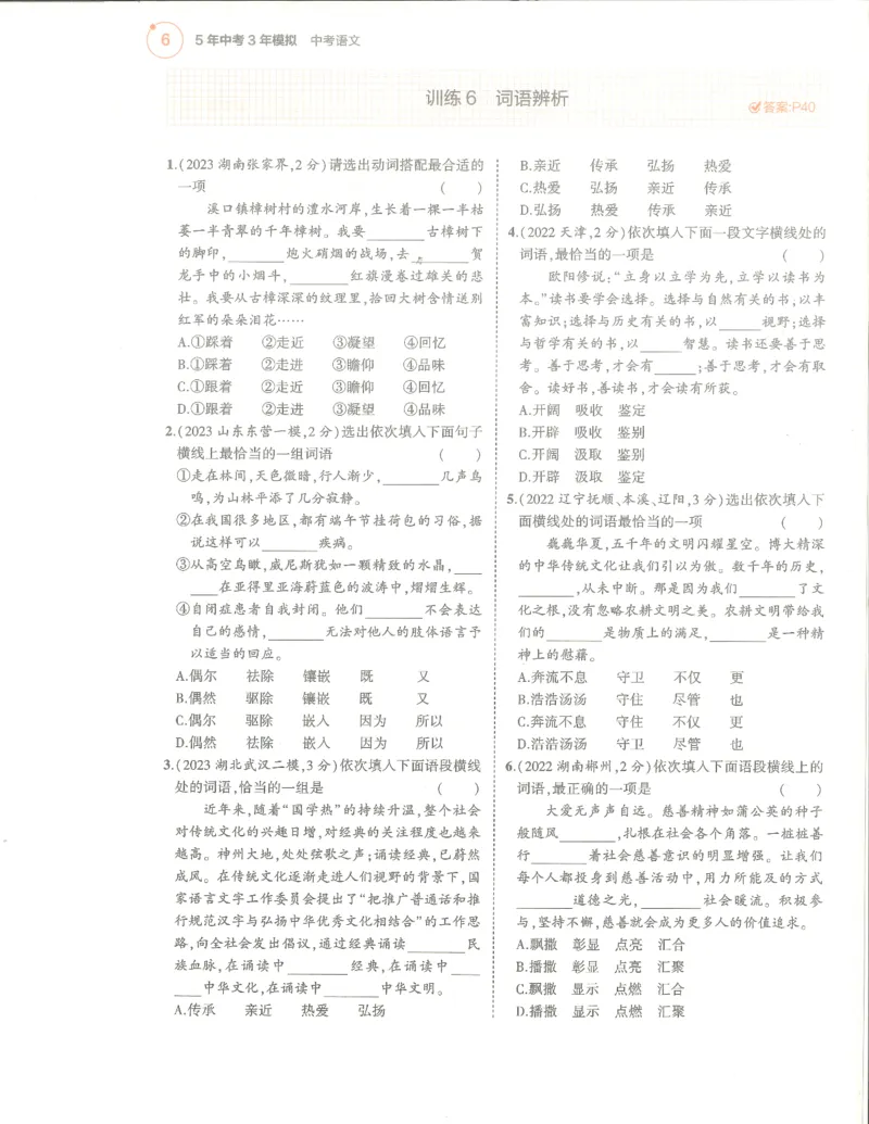 语文分层模拟_1、初中学习资料_24秋试卷_（2024）5年中考3年模拟中考版_五三语文