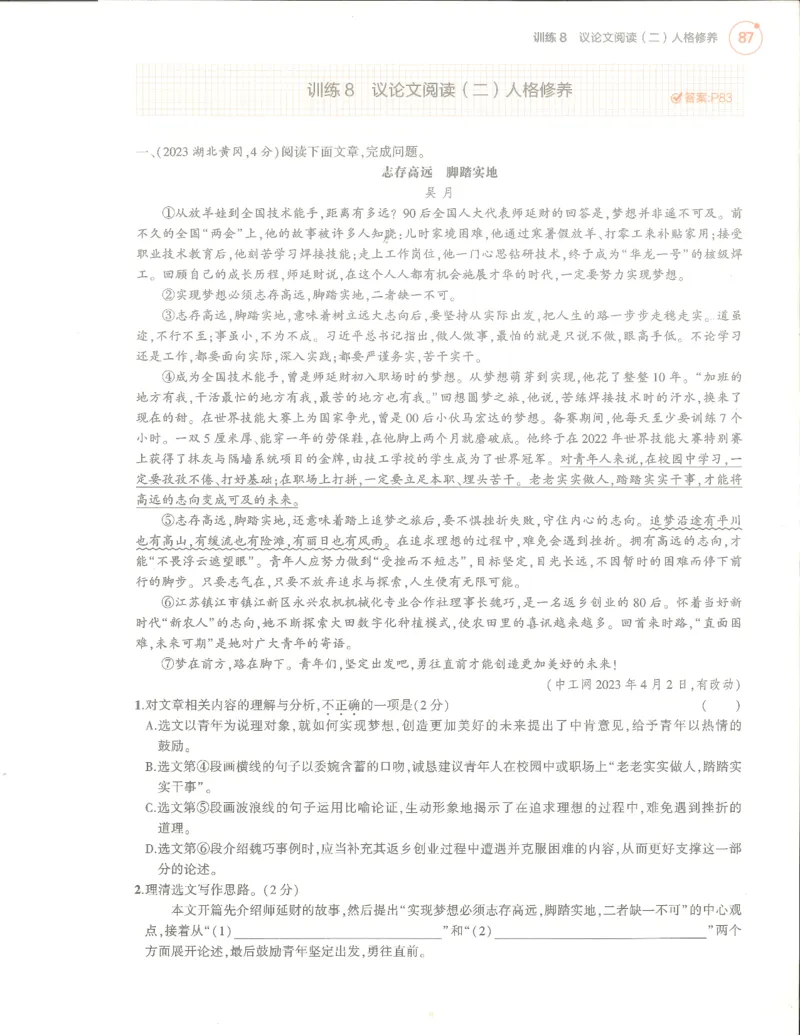 语文分层模拟_1、初中学习资料_24秋试卷_（2024）5年中考3年模拟中考版_五三语文