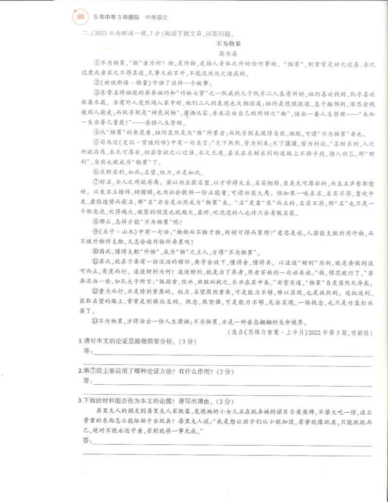 语文分层模拟_1、初中学习资料_24秋试卷_（2024）5年中考3年模拟中考版_五三语文