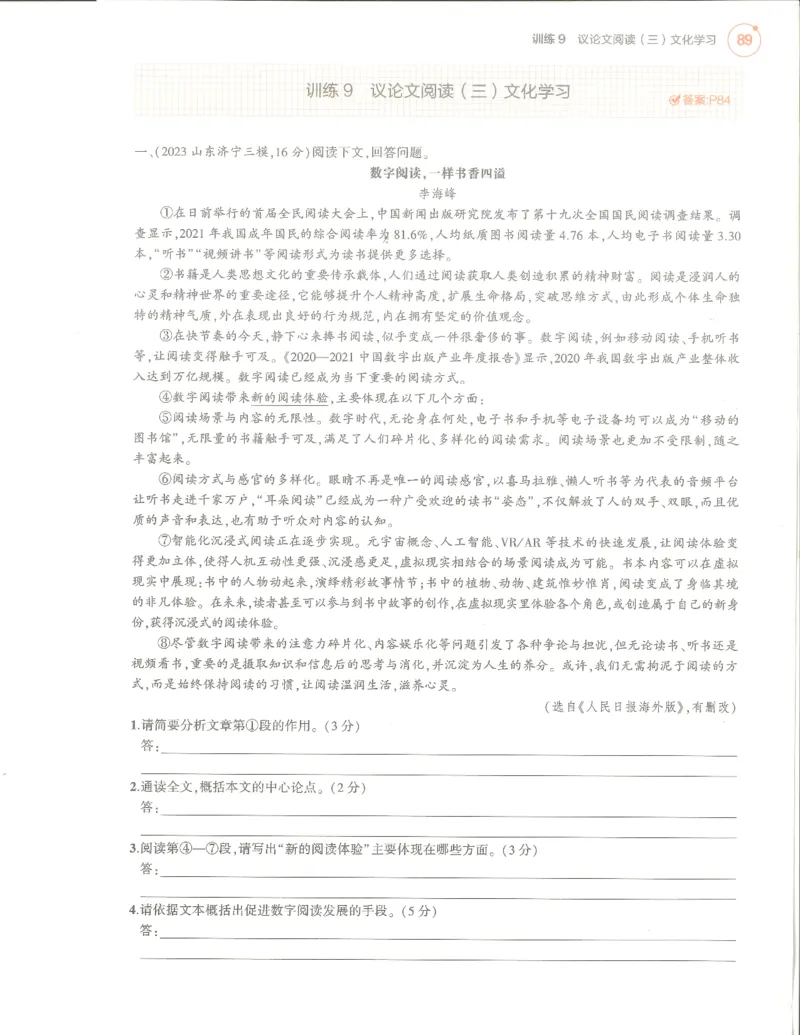 语文分层模拟_1、初中学习资料_24秋试卷_（2024）5年中考3年模拟中考版_五三语文