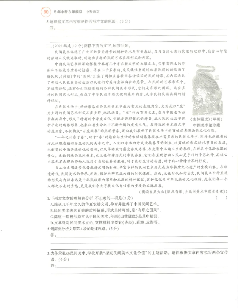语文分层模拟_1、初中学习资料_24秋试卷_（2024）5年中考3年模拟中考版_五三语文