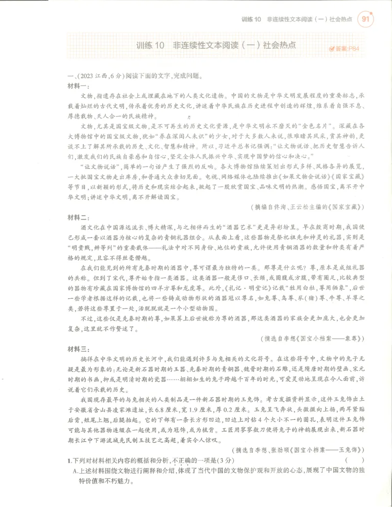 语文分层模拟_1、初中学习资料_24秋试卷_（2024）5年中考3年模拟中考版_五三语文