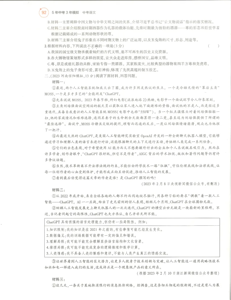 语文分层模拟_1、初中学习资料_24秋试卷_（2024）5年中考3年模拟中考版_五三语文