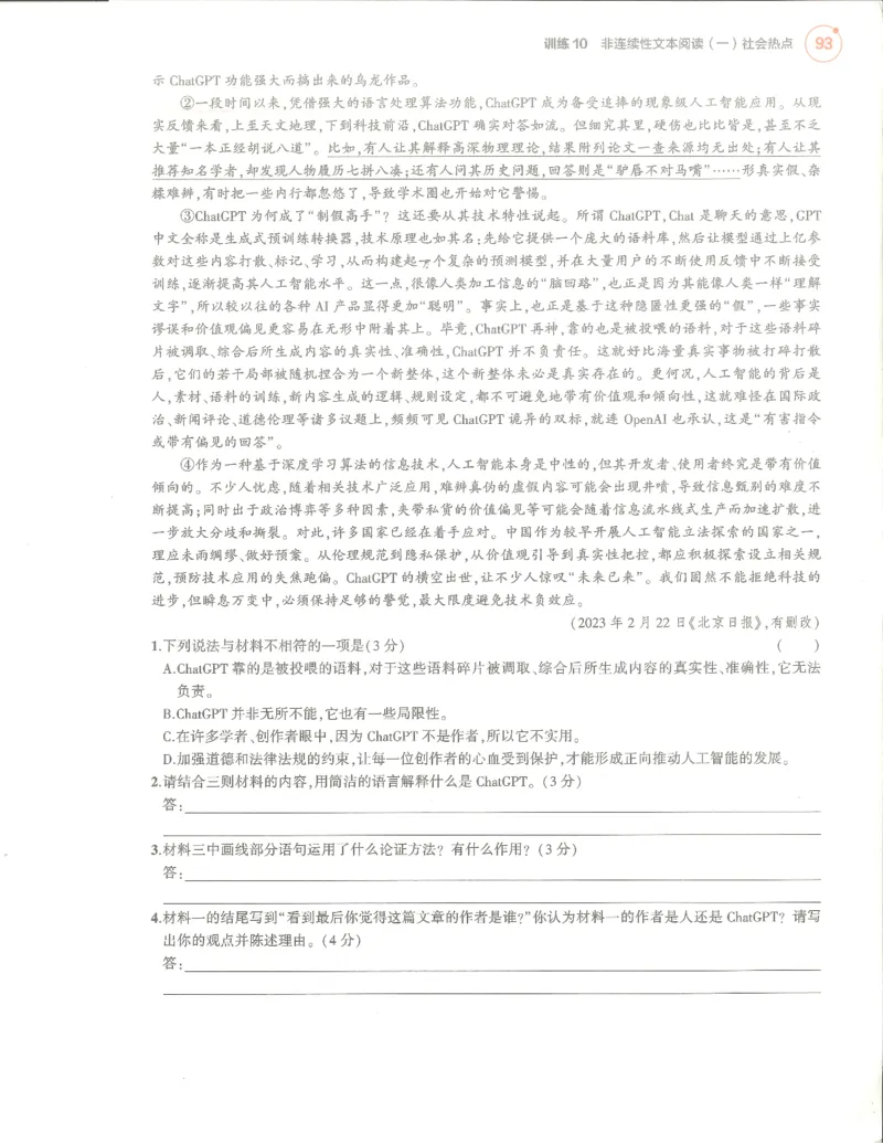 语文分层模拟_1、初中学习资料_24秋试卷_（2024）5年中考3年模拟中考版_五三语文
