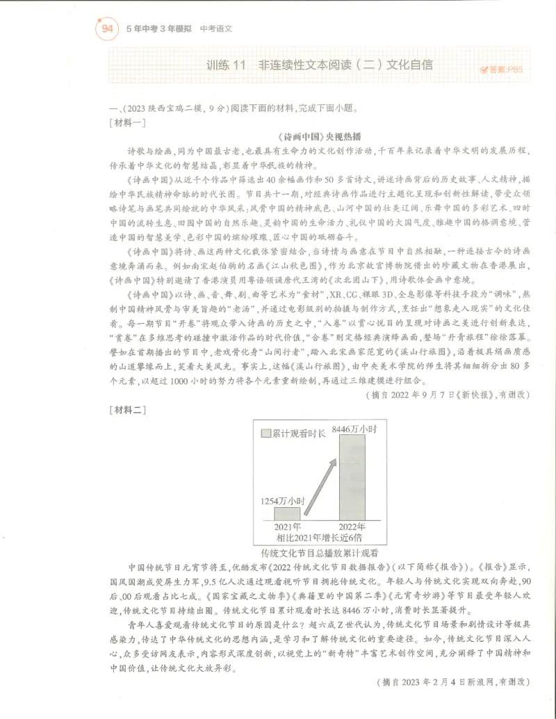 语文分层模拟_1、初中学习资料_24秋试卷_（2024）5年中考3年模拟中考版_五三语文