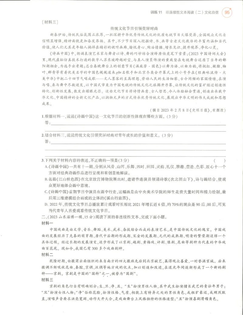 语文分层模拟_1、初中学习资料_24秋试卷_（2024）5年中考3年模拟中考版_五三语文