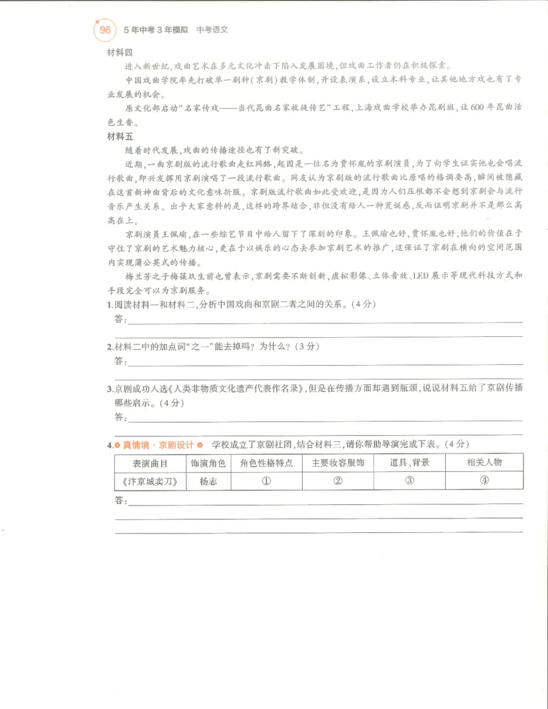 语文分层模拟_1、初中学习资料_24秋试卷_（2024）5年中考3年模拟中考版_五三语文