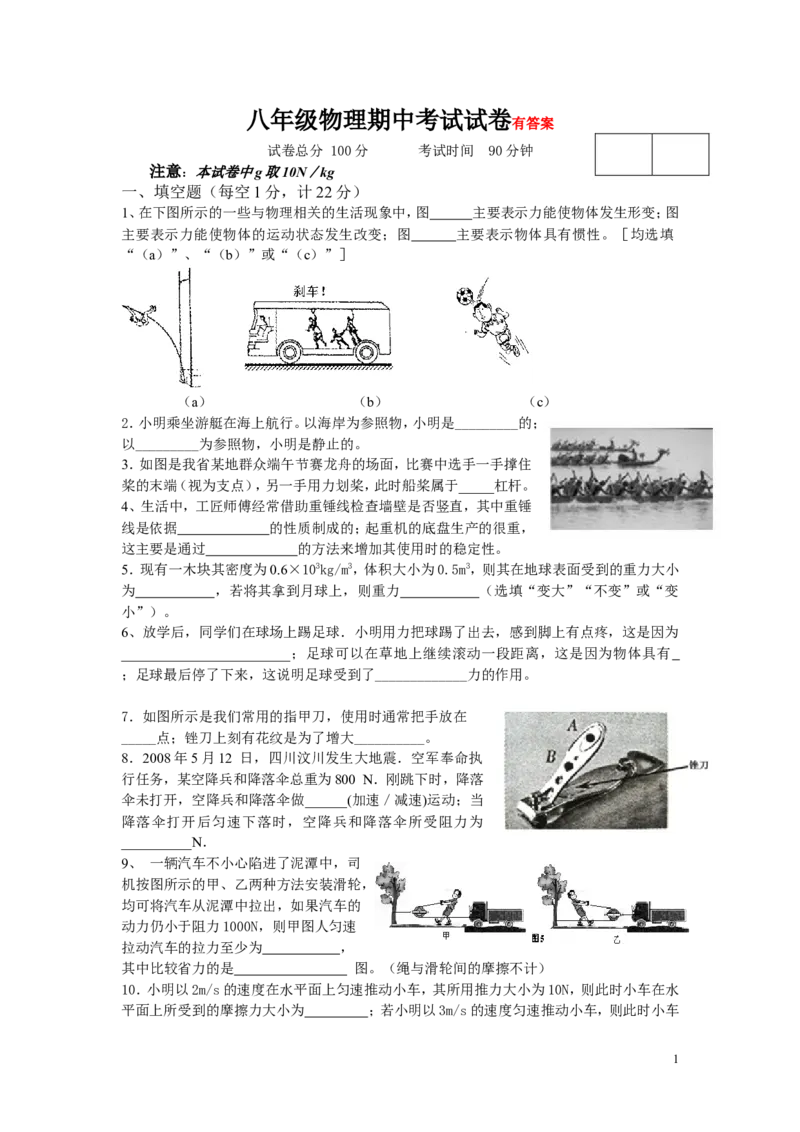 蒙城中学八年级物理期中考试试卷_1、初中学习资料_4-4、物理_4-4-3、初二物理上册_2023更新_人教初中物理8上单元期中期末试题_期中试卷