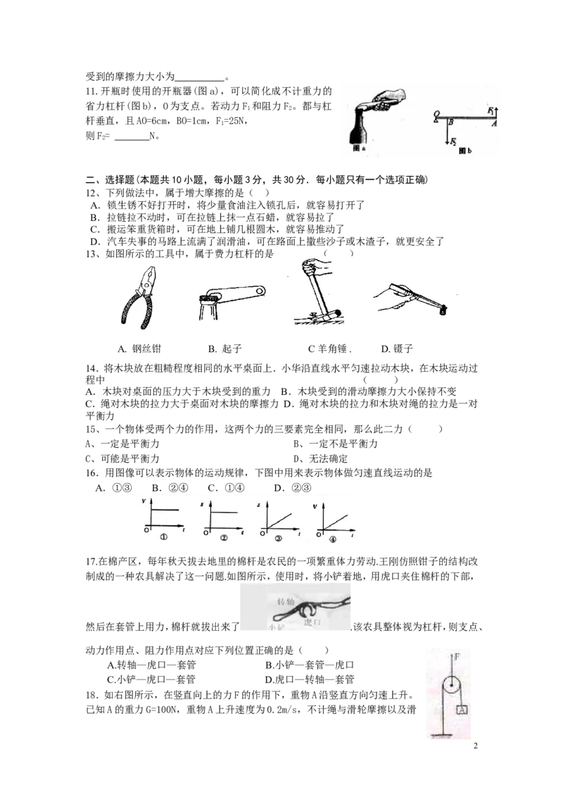 蒙城中学八年级物理期中考试试卷_1、初中学习资料_4-4、物理_4-4-3、初二物理上册_2023更新_人教初中物理8上单元期中期末试题_期中试卷