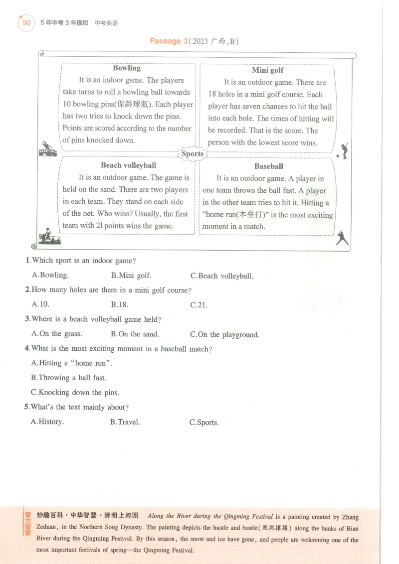 蒙城中学八年级物理期中考试试卷_1、初中学习资料_4-4、物理_4-4-3、初二物理上册_2023更新_人教初中物理8上单元期中期末试题_期中试卷
