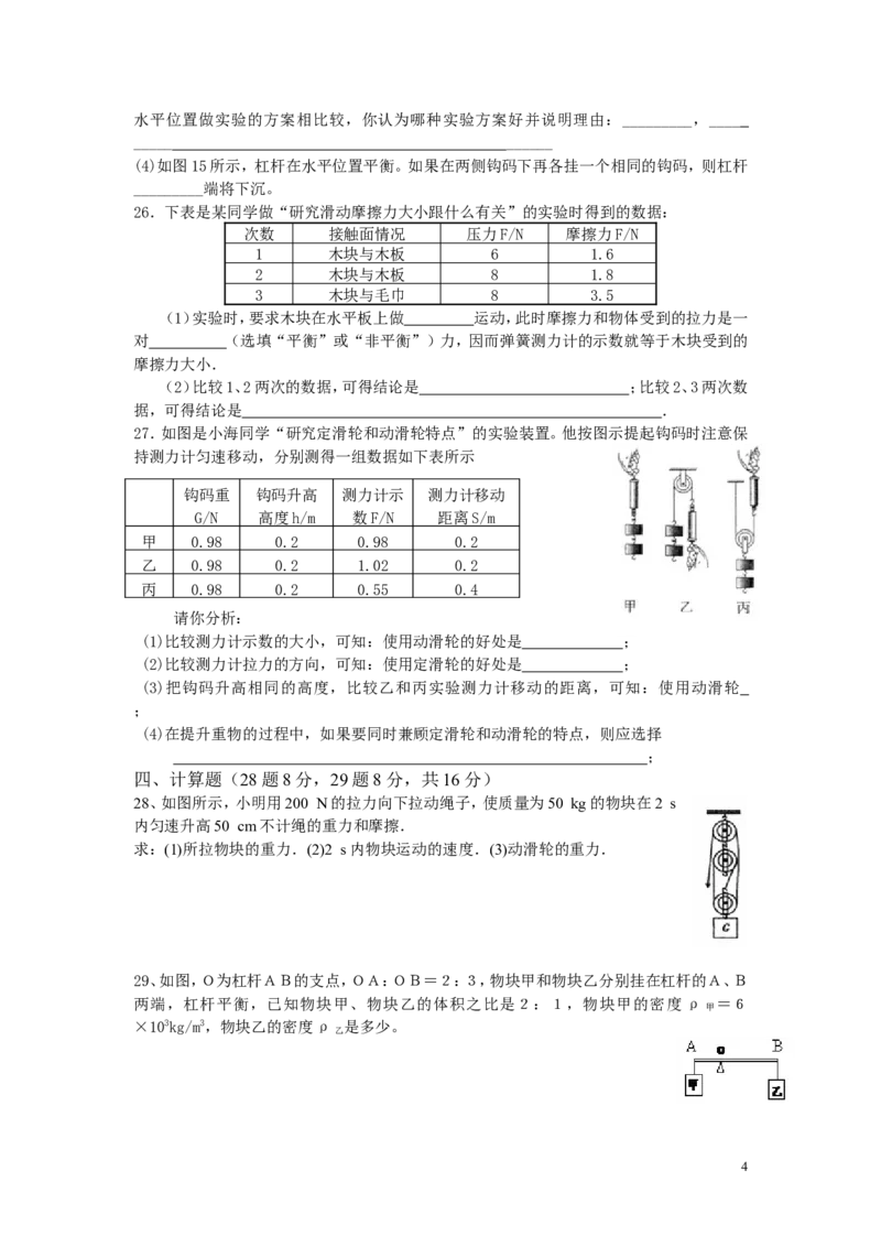 蒙城中学八年级物理期中考试试卷_1、初中学习资料_4-4、物理_4-4-3、初二物理上册_2023更新_人教初中物理8上单元期中期末试题_期中试卷