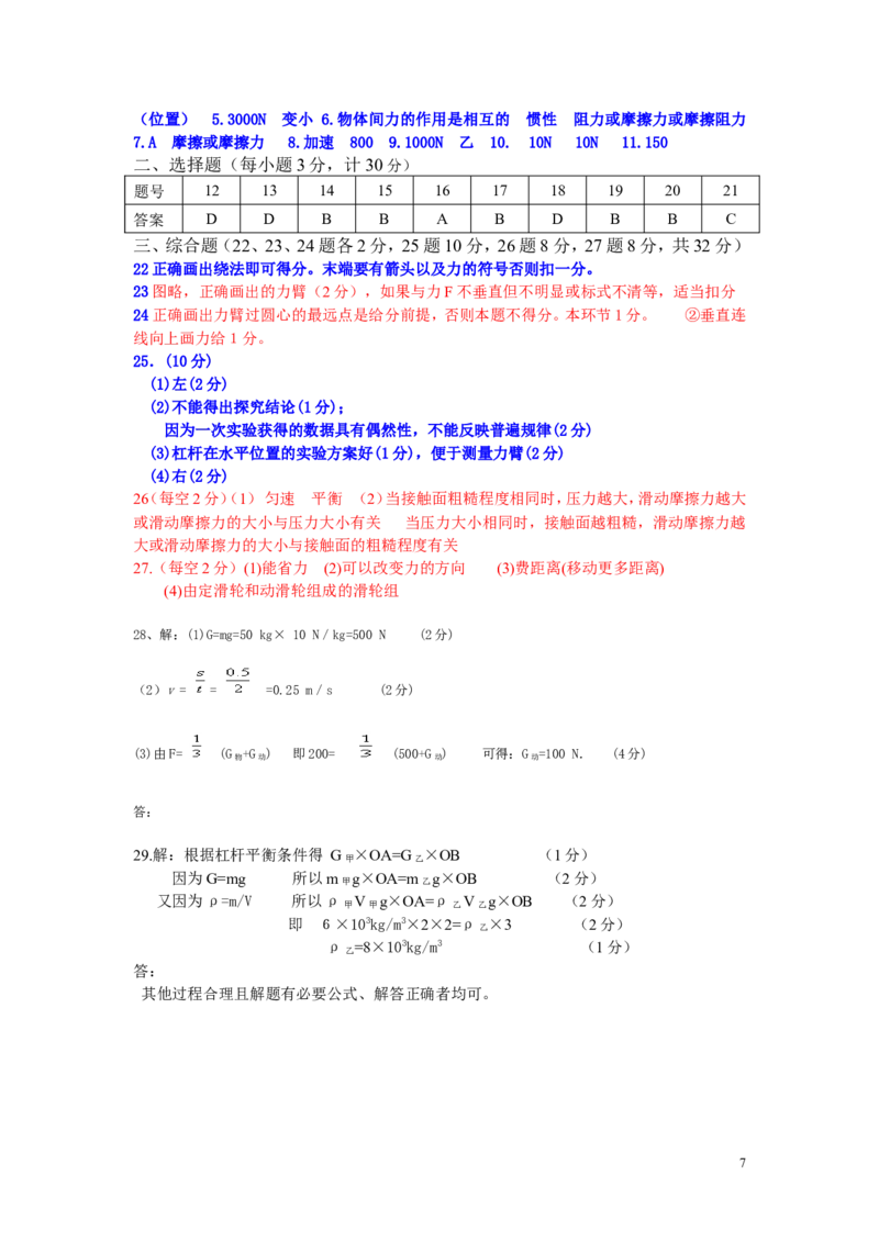 蒙城中学八年级物理期中考试试卷_1、初中学习资料_4-4、物理_4-4-3、初二物理上册_2023更新_人教初中物理8上单元期中期末试题_期中试卷