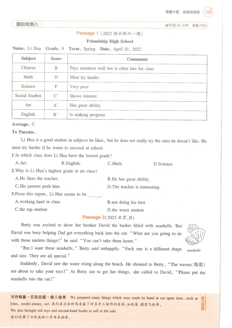 蒙城中学八年级物理期中考试试卷_1、初中学习资料_4-4、物理_4-4-3、初二物理上册_2023更新_人教初中物理8上单元期中期末试题_期中试卷