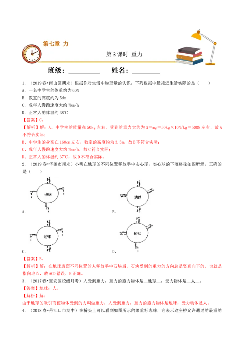 课时03重力（重点练）-2020-2021学年八年级物理下册十分钟同步课堂专练（人教版）(解析版)_1、初中学习资料_4-4、物理_4-4-4、初二物理下册_2023更新_5人教物理试卷8下同步练习新