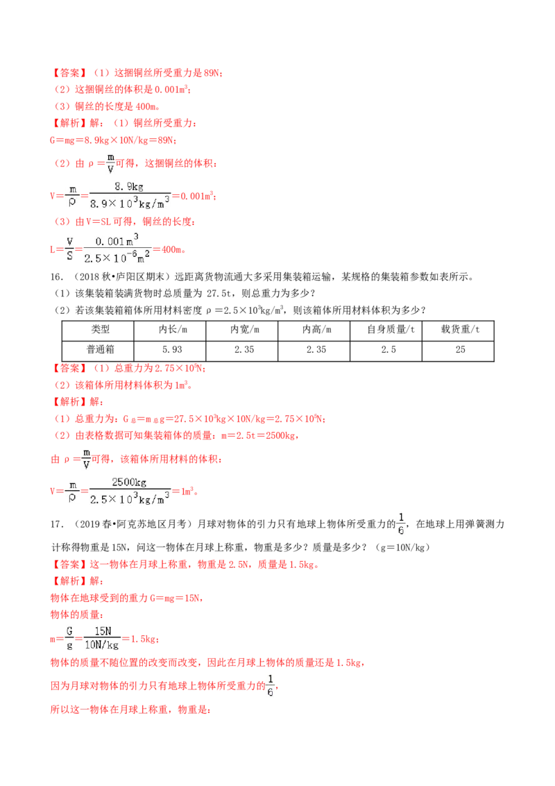 课时03重力（重点练）-2020-2021学年八年级物理下册十分钟同步课堂专练（人教版）(解析版)_1、初中学习资料_4-4、物理_4-4-4、初二物理下册_2023更新_5人教物理试卷8下同步练习新