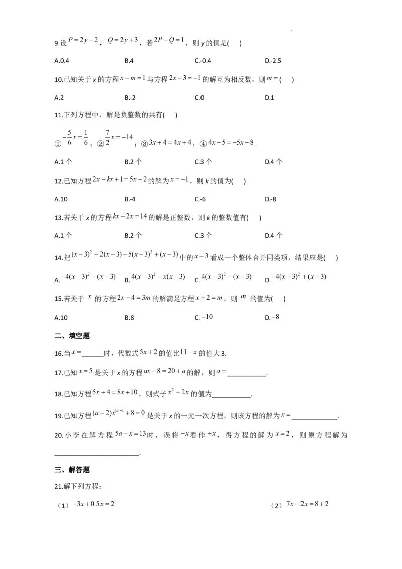 解一元一次方程（一）&mdash;合并同类项与移项_1、初中学习资料_2024秋改版_七上数学最新版课件_人教七上课课件_同步练习+单元测_第五章一元一次方程_同步练习