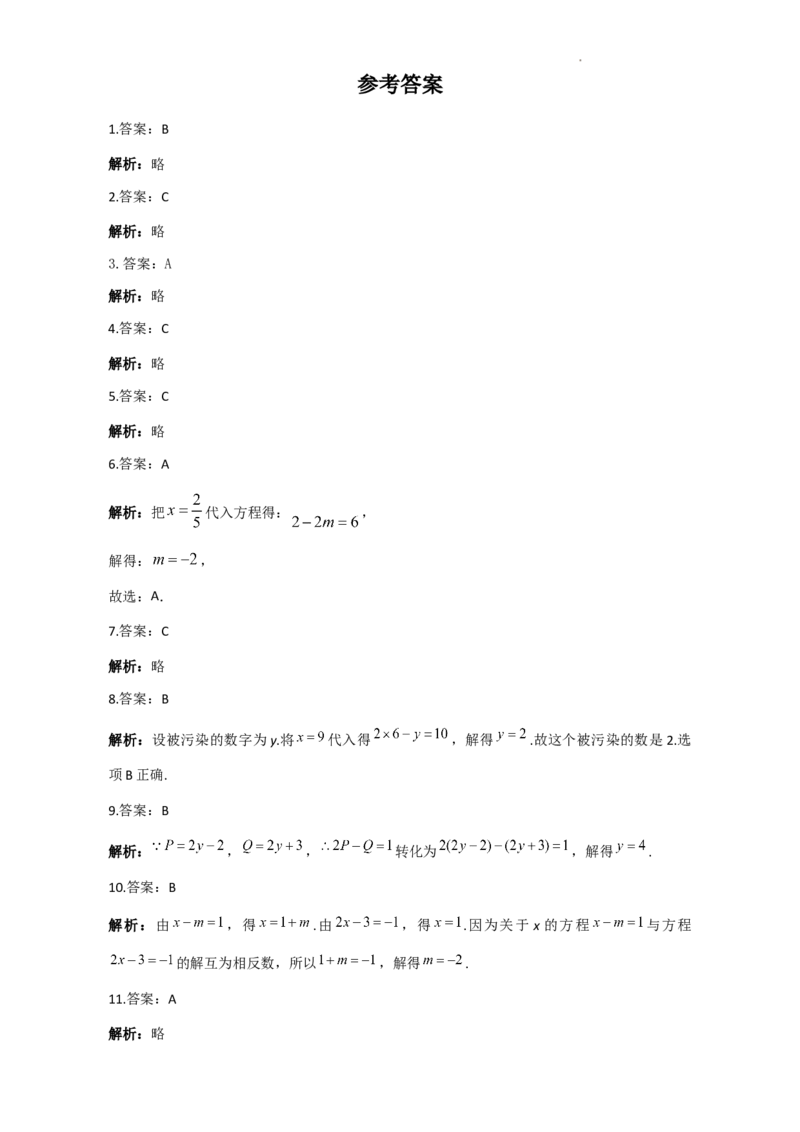 解一元一次方程（一）&mdash;合并同类项与移项_1、初中学习资料_2024秋改版_七上数学最新版课件_人教七上课课件_同步练习+单元测_第五章一元一次方程_同步练习