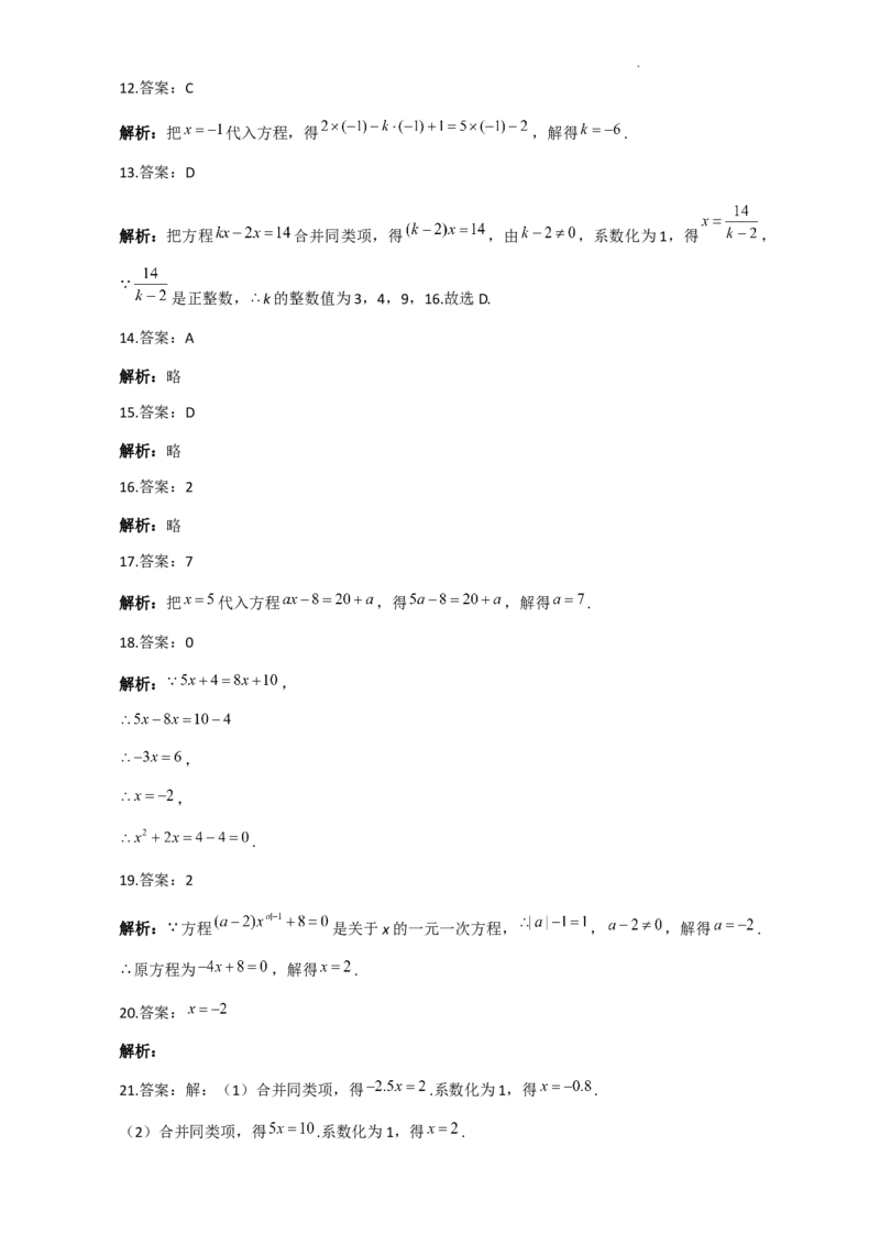 解一元一次方程（一）&mdash;合并同类项与移项_1、初中学习资料_2024秋改版_七上数学最新版课件_人教七上课课件_同步练习+单元测_第五章一元一次方程_同步练习