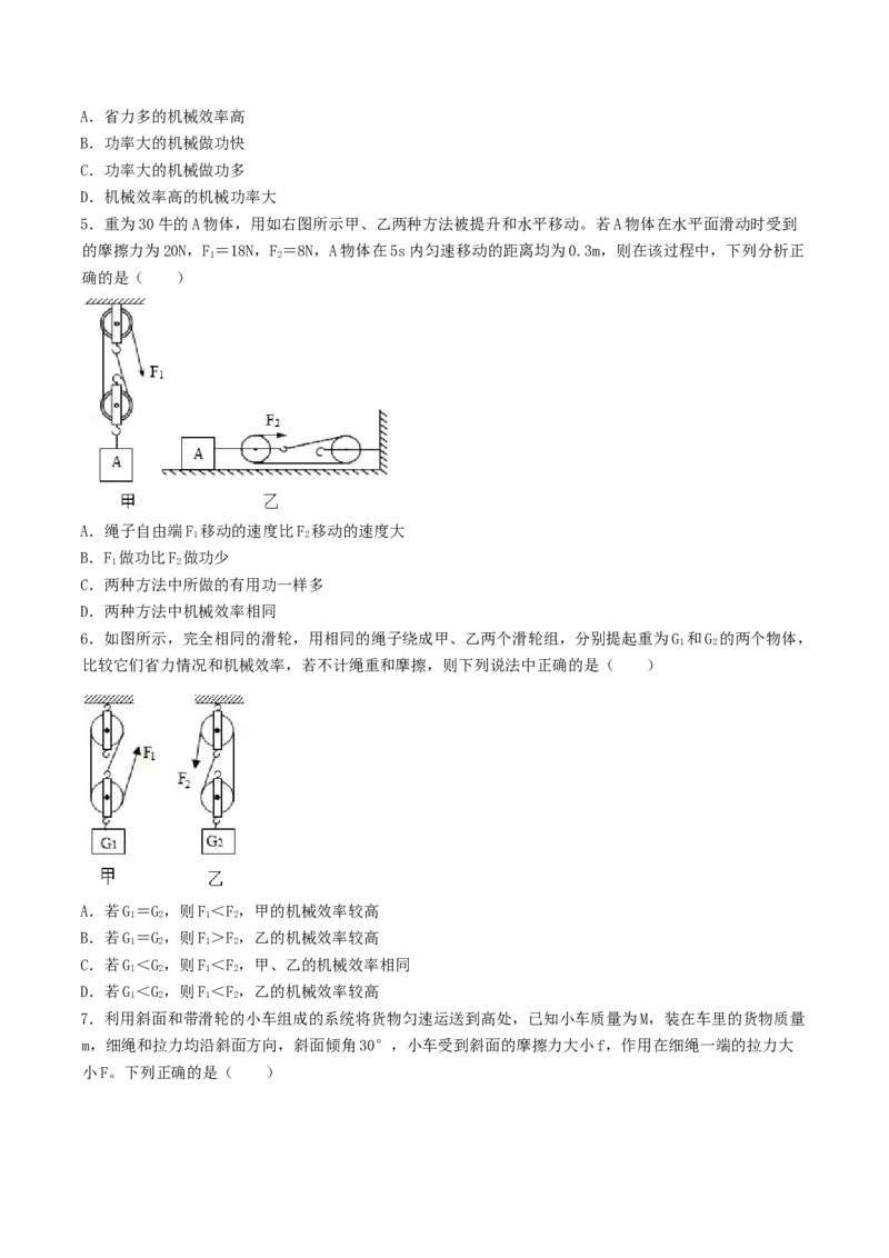 课时03机械效率（重点练）-2020-2021学年八年级物理下册十分钟同步课堂专练（人教版）（原卷版）_1、初中学习资料_4-4、物理_4-4-4、初二物理下册_2023更新