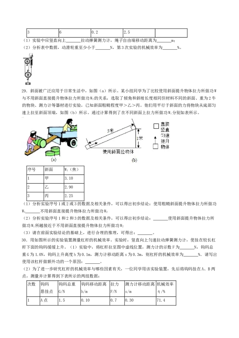 课时03机械效率（重点练）-2020-2021学年八年级物理下册十分钟同步课堂专练（人教版）（原卷版）_1、初中学习资料_4-4、物理_4-4-4、初二物理下册_2023更新