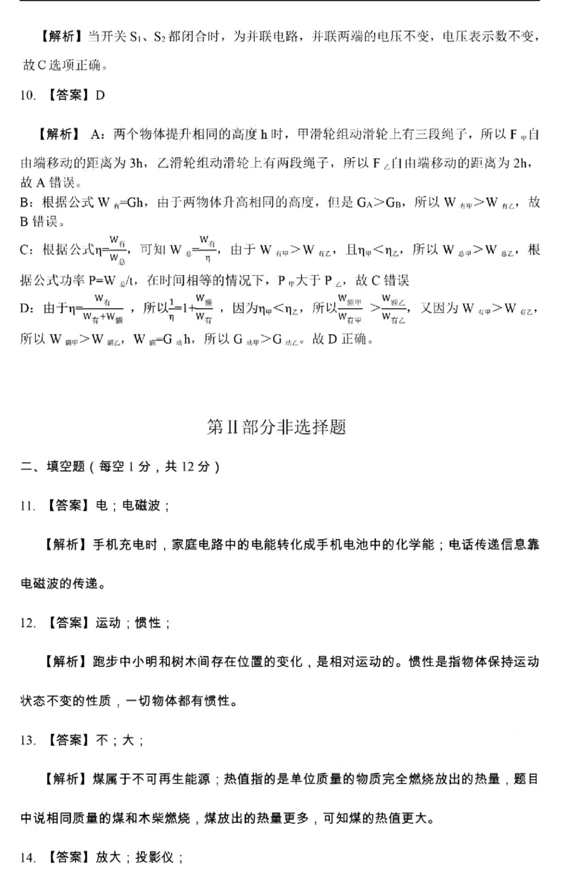 解析_1、初中学习资料_2024秋改版_八上物理课件最新版_物理中考真题卷（2019-2023）_2019中考物理试卷_吉林_2019年吉林省长春市中考物理试题（Word版，含图片解析）